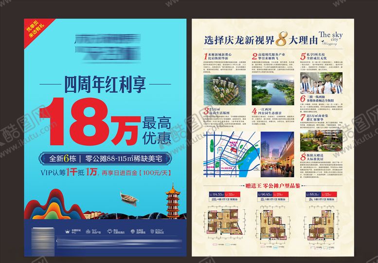 编号：80451410192125023615【酷图网】源文件下载-房地产DM单页