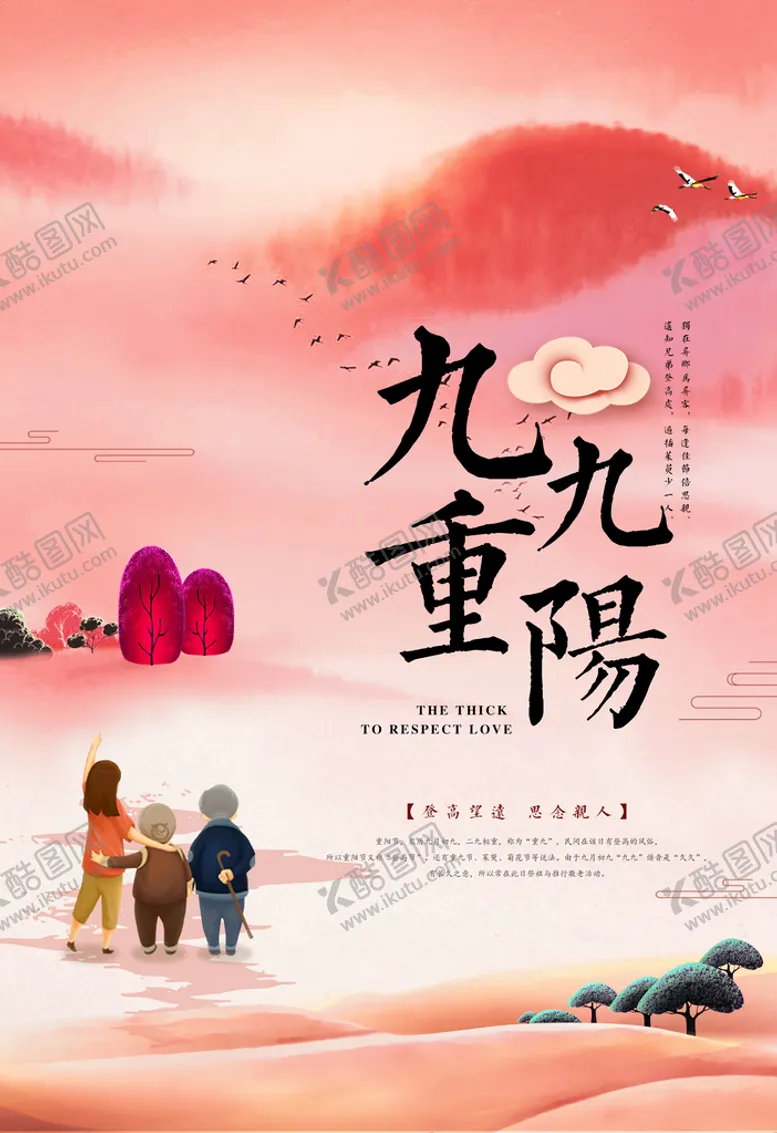编号：70835410022056251695【酷图网】源文件下载-重阳