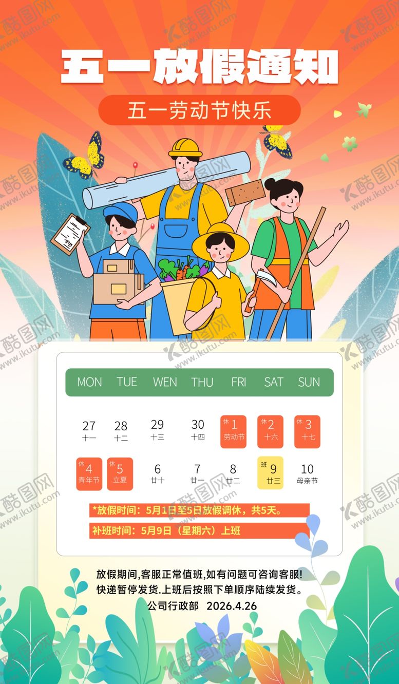 编号：58126104291717173737【酷图网】源文件下载-51劳动节