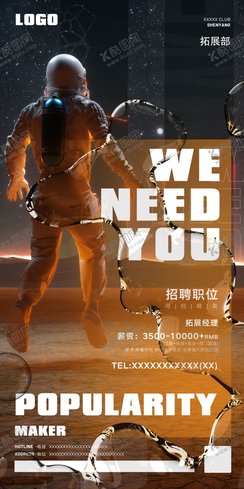 编号：90773205091149111400【酷图网】源文件下载-招聘海报