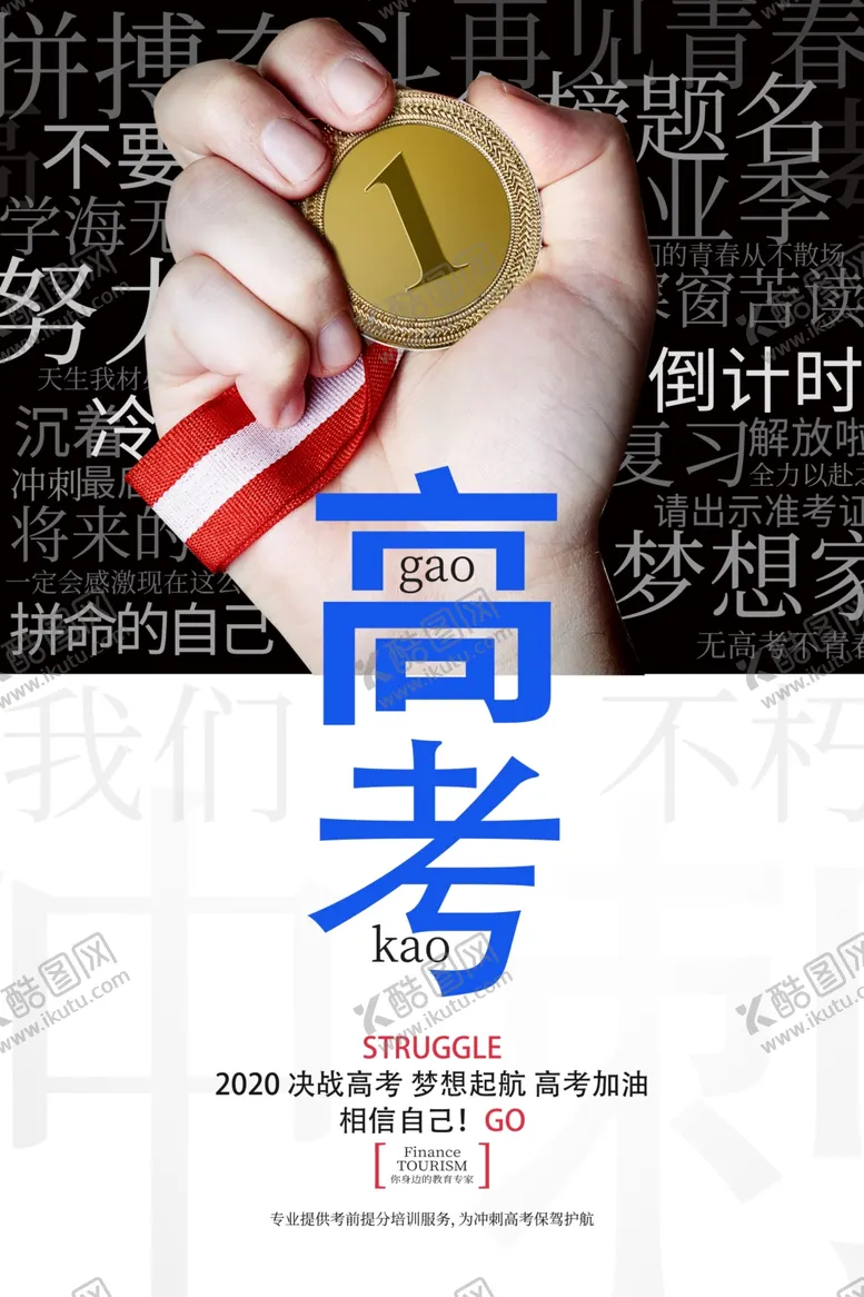 编号：45978704281331132517【酷图网】源文件下载-高考
