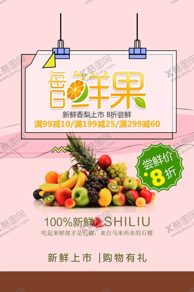 编号：14728609141441429263【酷图网】源文件下载-新鲜水果