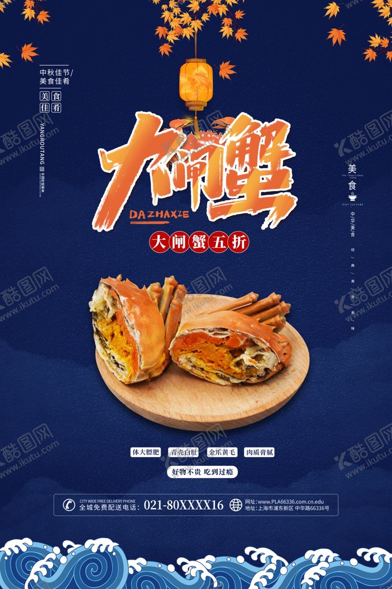 编号：40702009190803546671【酷图网】源文件下载-大闸蟹