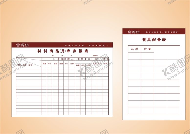 编号：15472802060955415247【酷图网】源文件下载-VI办公单据 