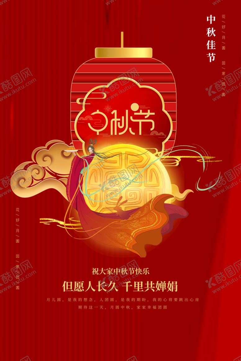 编号：19843509281727574396【酷图网】源文件下载-中秋节 
