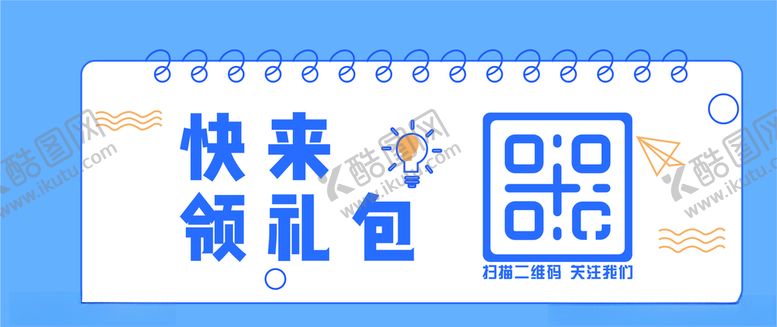 编号：70906809200040459217【酷图网】源文件下载-二维码展示牌
