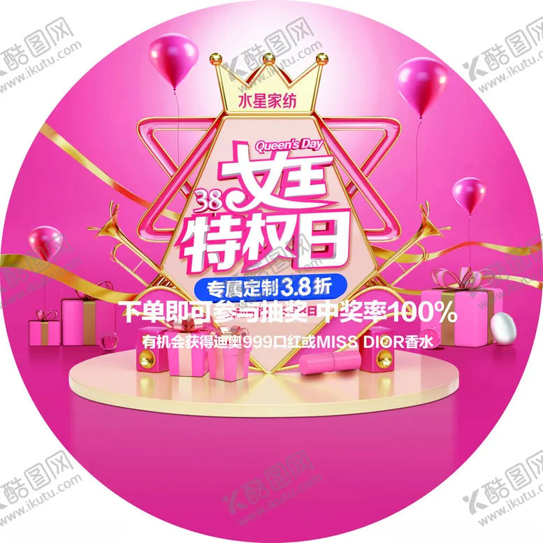 编号：80037103010630587406【酷图网】源文件下载-地贴三八女王节特权日