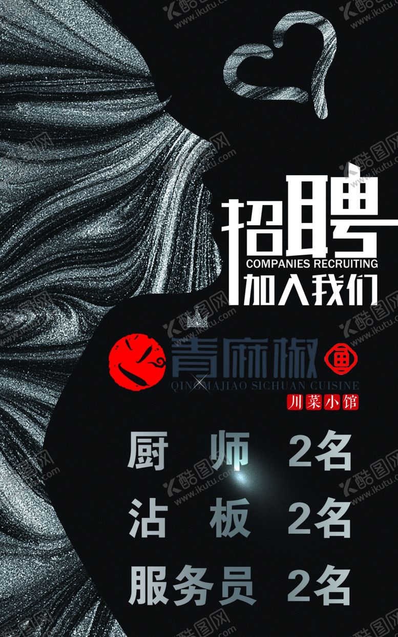 编号：86762010221059511417【酷图网】源文件下载-招聘