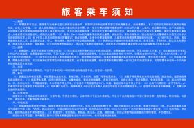 乘车安全须知