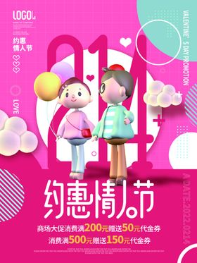 情人节海报装饰插画手绘