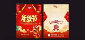 新年宣传单