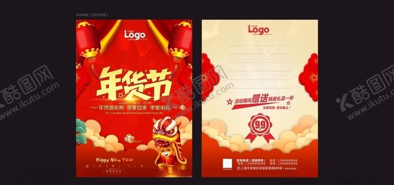 编号：78315207062313014476【酷图网】源文件下载-新年宣传单