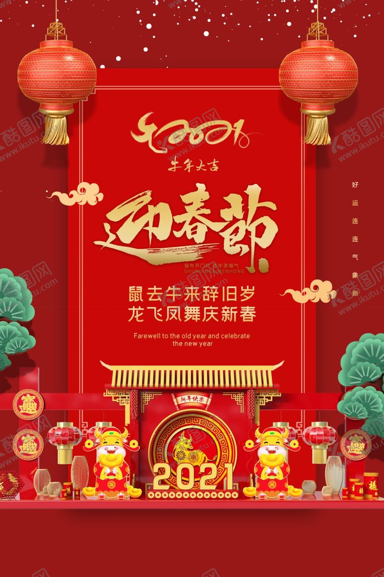 编号：39774305031335106419【酷图网】源文件下载-元旦
