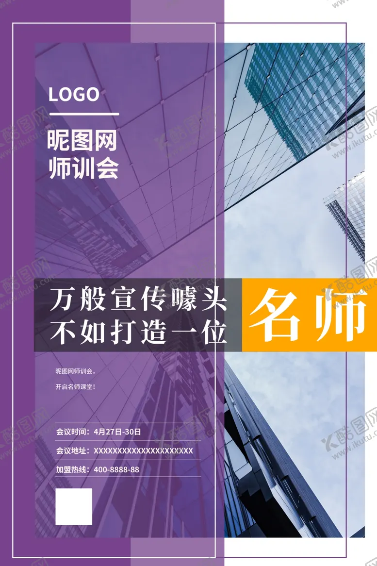 编号：76054805012029408784【酷图网】源文件下载-会议简约几何海报