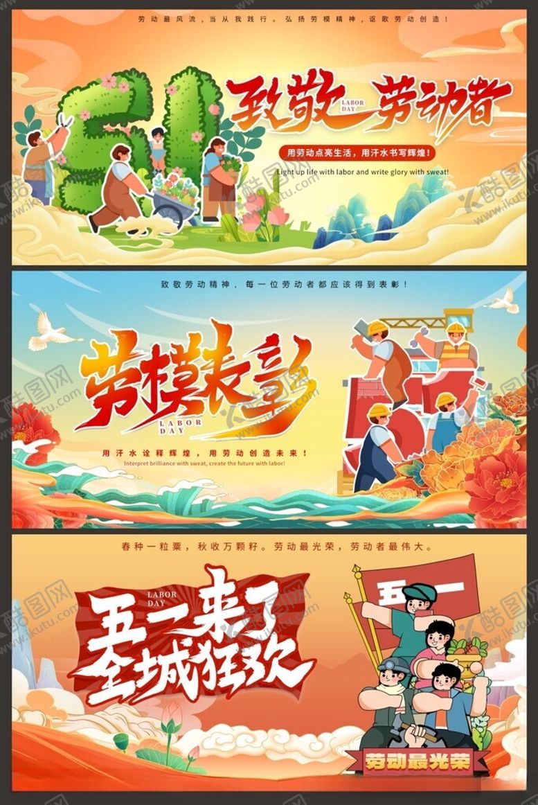 编号：13535606270734475984【酷图网】源文件下载-五一节