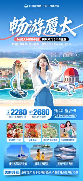 厦门鼓浪屿旅游海报