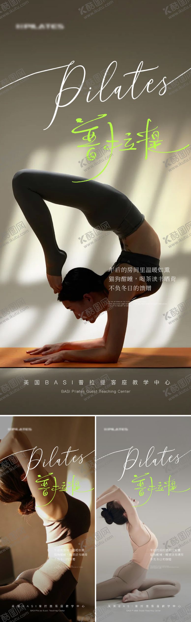 编号：11008806172116591856【酷图网】源文件下载-普拉提早安系列