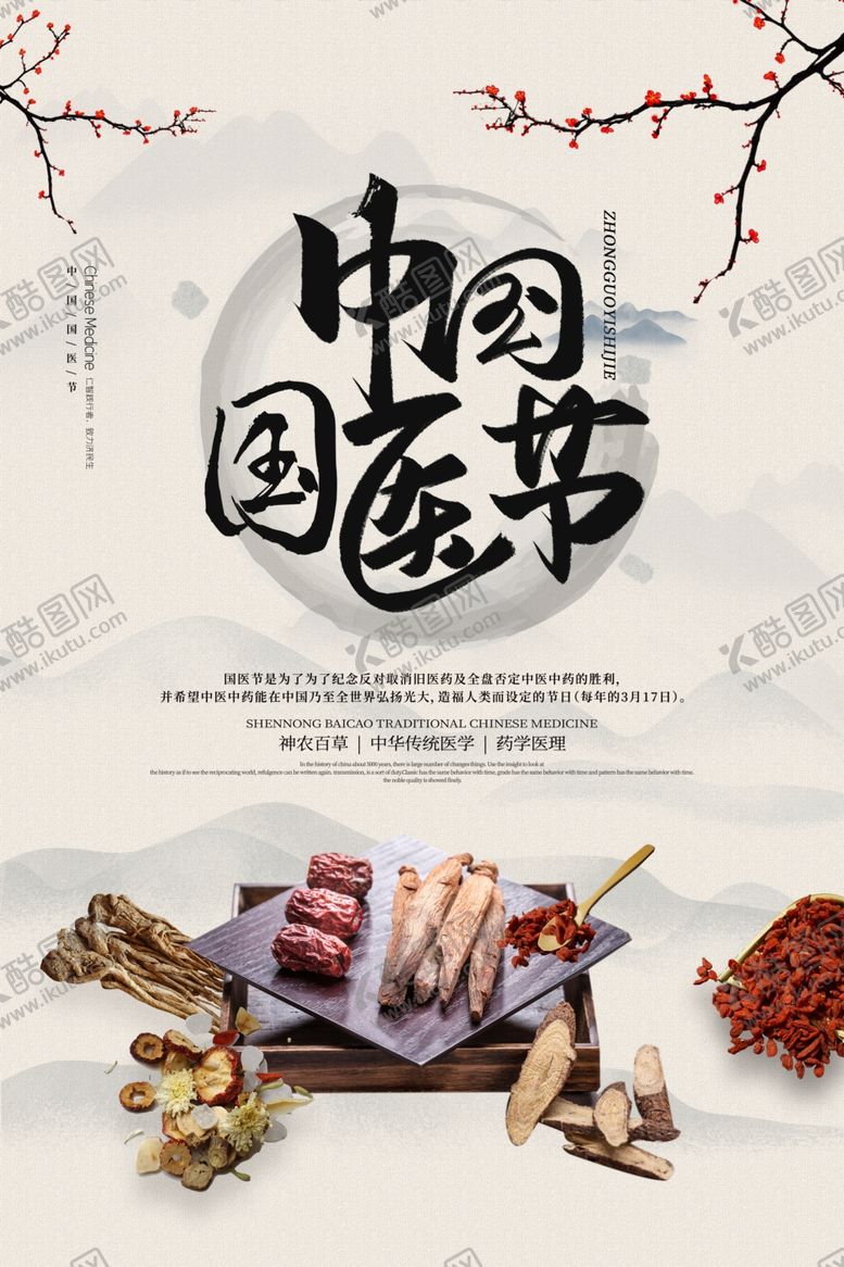 编号：12645310261834299935【酷图网】源文件下载-中医