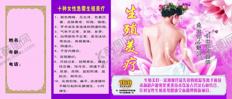 编号：65999909291941373991【酷图网】源文件下载-女性生殖健康