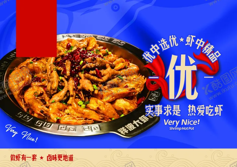编号：28834902210044052388【酷图网】源文件下载-虾煲香辣虾