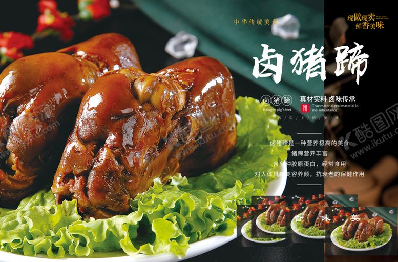 编号：69637805050311071742【酷图网】源文件下载-卤味