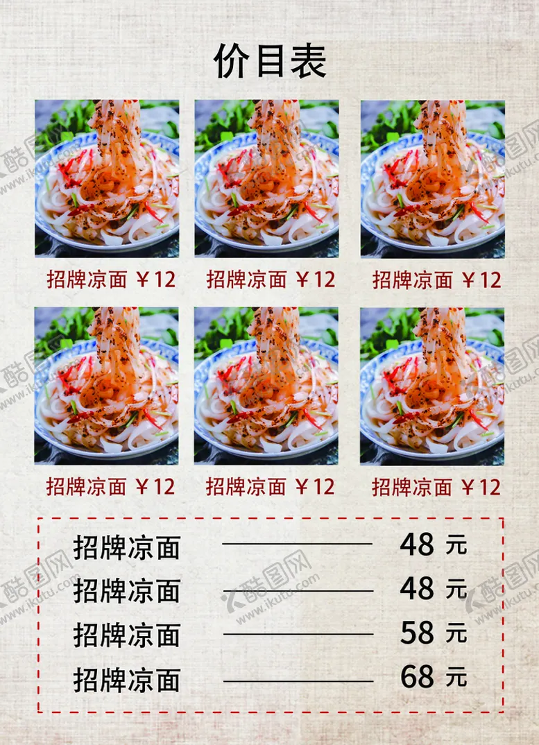 编号：73561209241735126489【酷图网】源文件下载-价目表