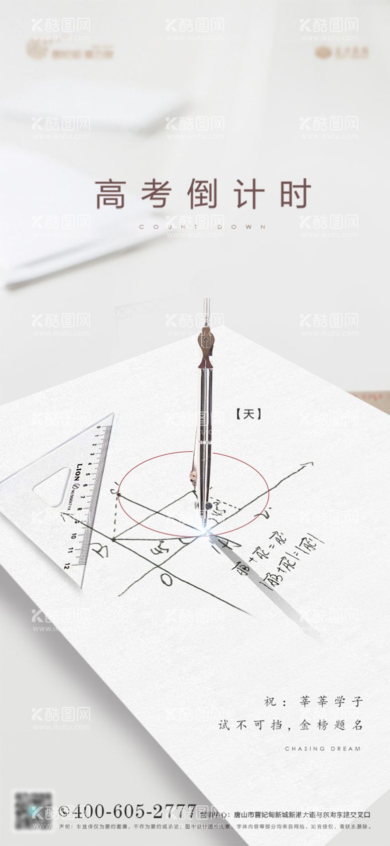 编号：52309212021317527816【酷图网】源文件下载-高考倒计时1天海报