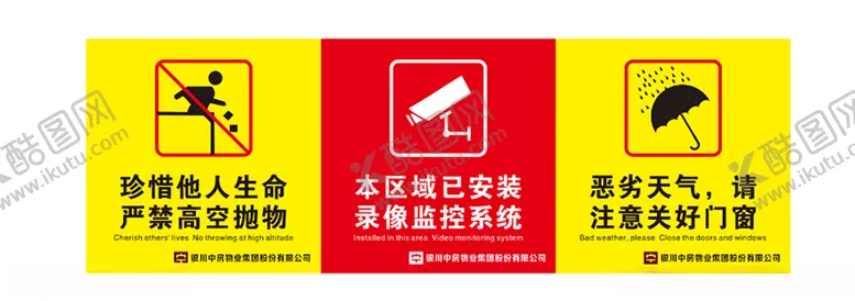 编号：64237006282305017123【酷图网】源文件下载-小区安全提示牌