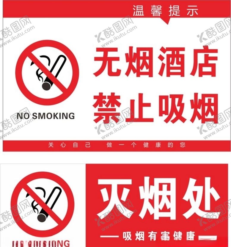 编号：44700310011832113595【酷图网】源文件下载-禁止吸烟