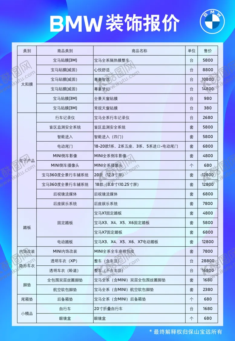编号：24909807010653087490【酷图网】源文件下载-价目表
