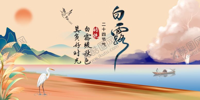 编号：12395210120424213803【酷图网】源文件下载-白露单张