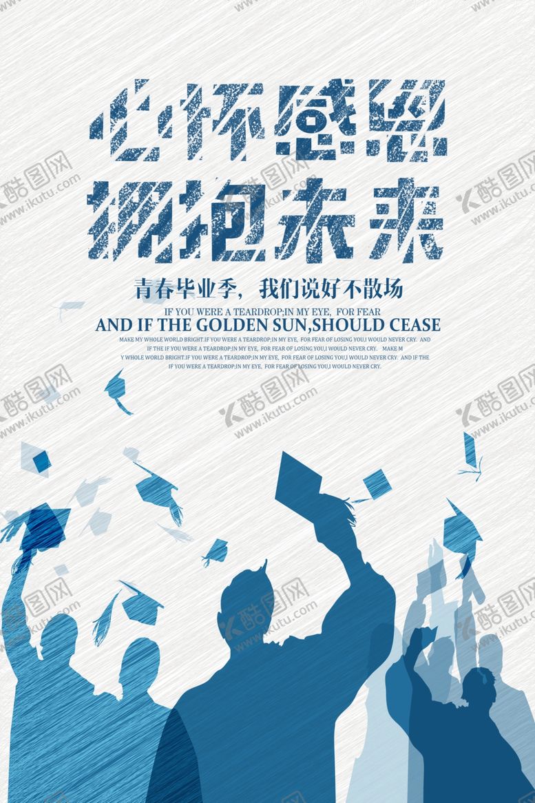 编号：88120609262048217354【酷图网】源文件下载-毕业季
