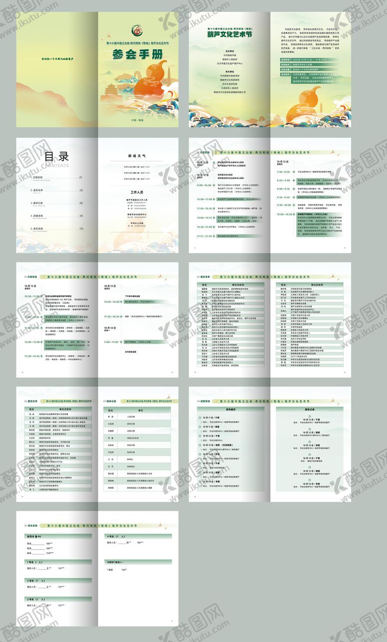 编号：72001511042001333154【酷图网】源文件下载-文化节画册