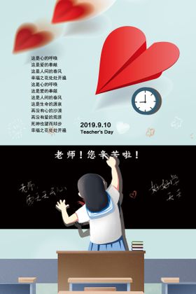 教师节公历节日插画海报