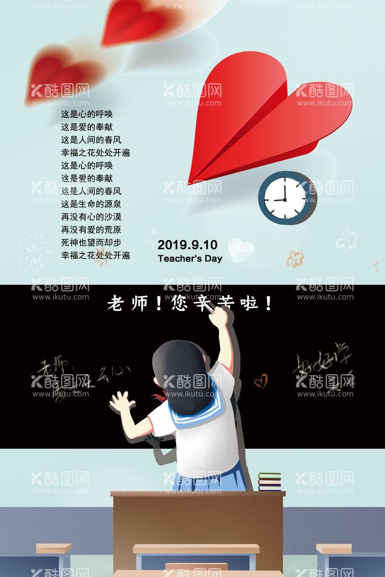 编号：93856712111122498766【酷图网】源文件下载-教师节公历节日插画海报