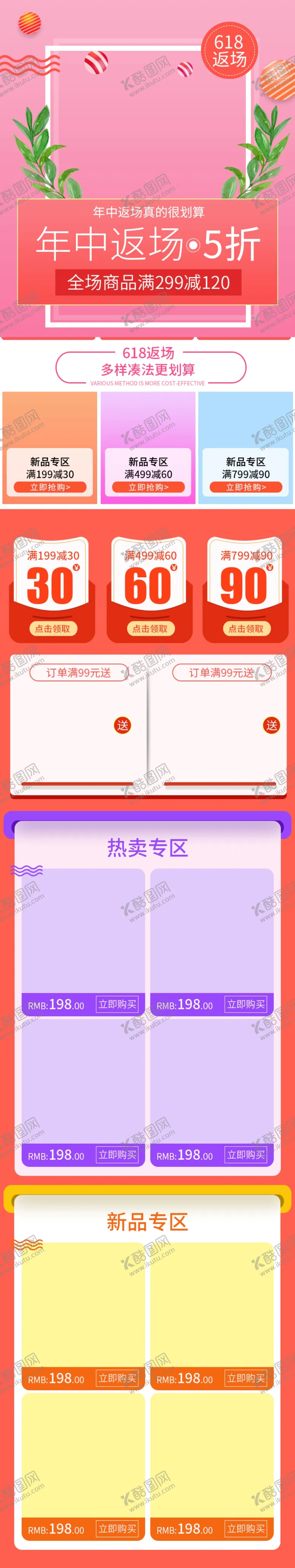 编号：31869206271356245399【酷图网】源文件下载-618海报
