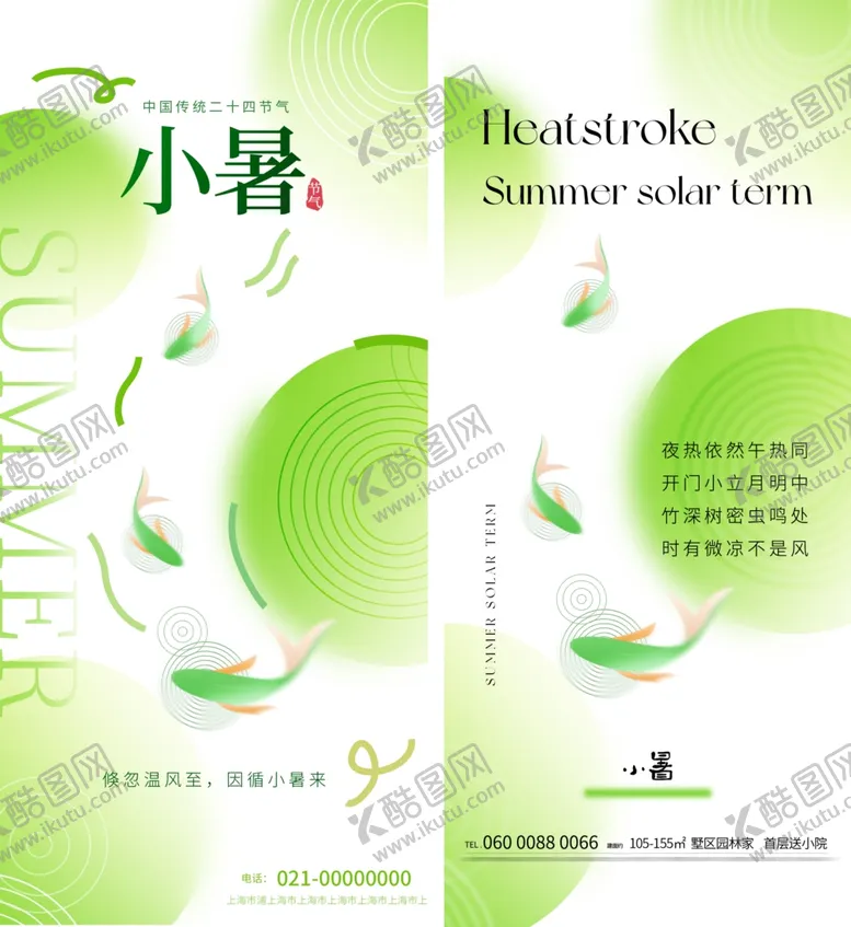 编号：69131107020535129393【酷图网】源文件下载-小暑