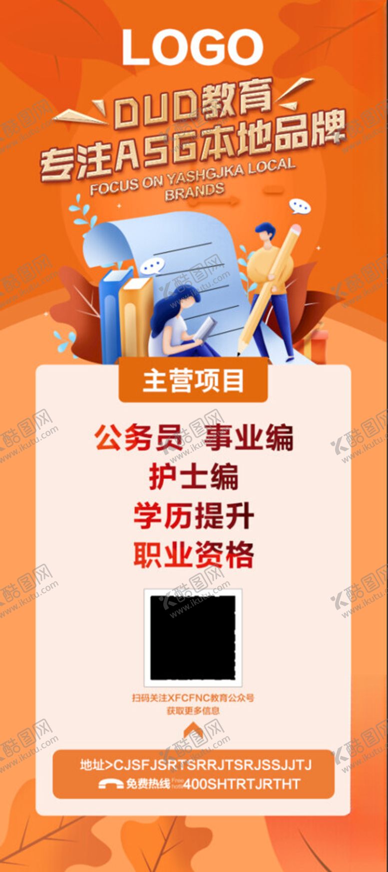 编号：91558902142018556982【酷图网】源文件下载-教育培训展架