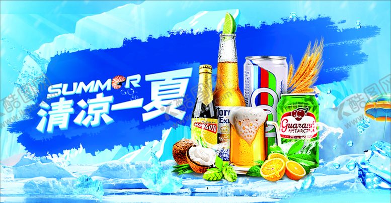 编号：82410910081945408653【酷图网】源文件下载-清凉一夏