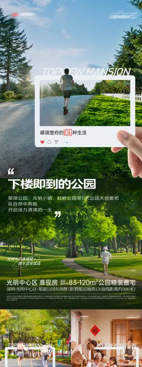 地产配套价值点系列海报