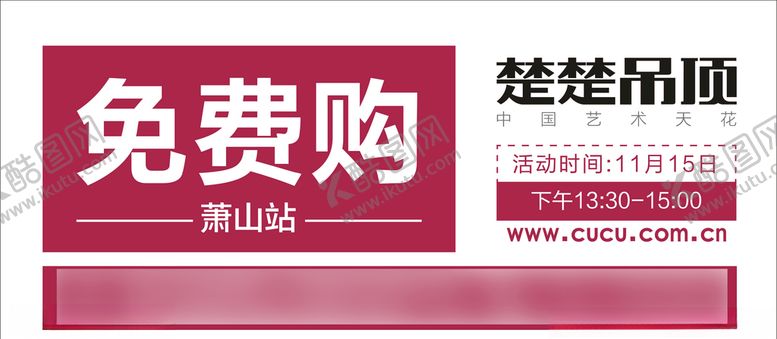 编号：65940310310916466678【酷图网】源文件下载-免费购吊顶广告