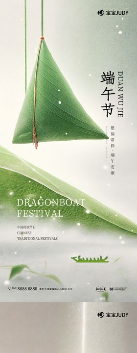 端午节