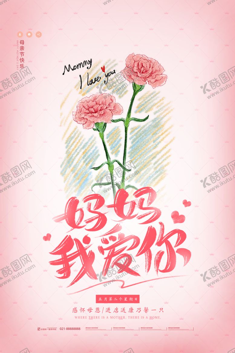 编号：79719010160442158777【酷图网】源文件下载-母亲节插画