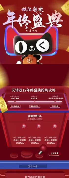 年终盛典红色数码移动端首页