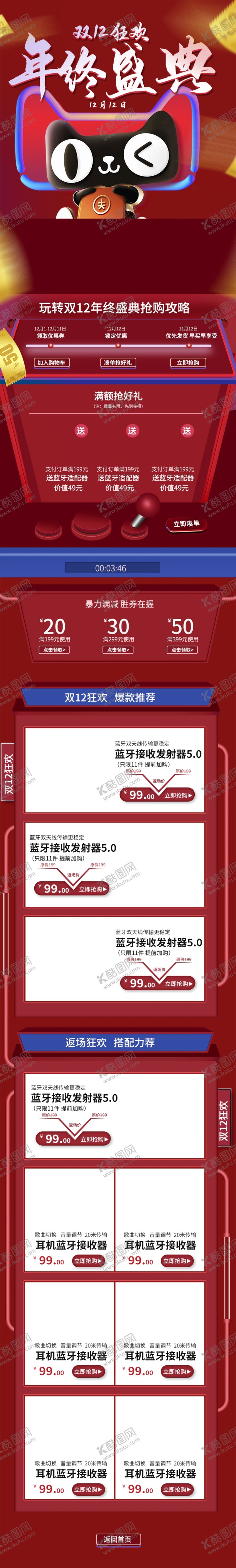 编号：82884105110519441034【酷图网】源文件下载-年终盛典红色数码移动端首页