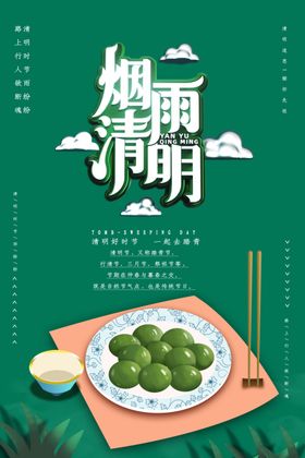 清明节墙画广告插画宣传栏