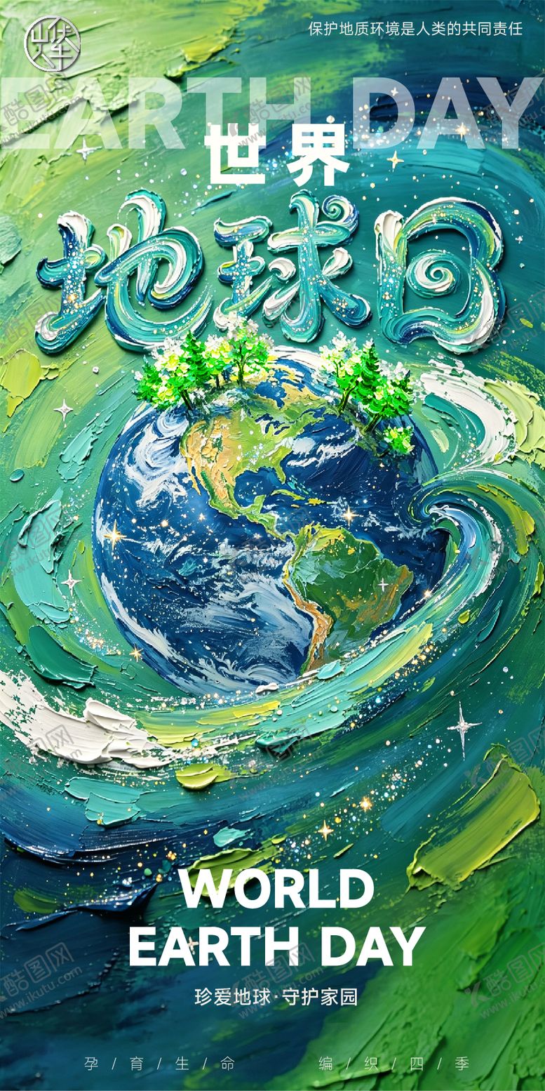 编号：96866004220201265310【酷图网】源文件下载-世界地球日