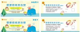 婴爱前线泳疗体验卡图片