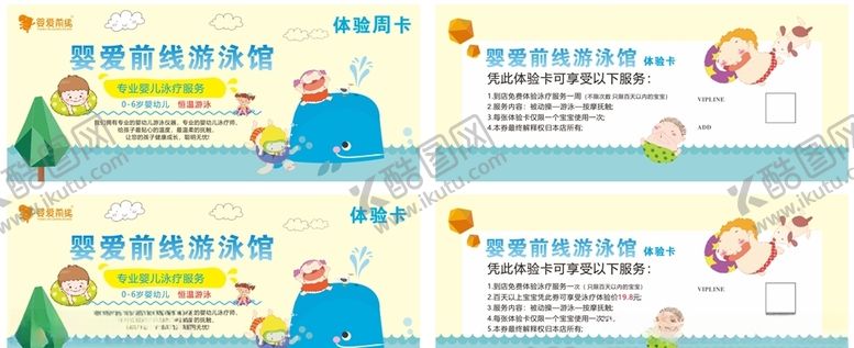 编号：65417907041420533628【酷图网】源文件下载-婴爱前线泳疗体验卡图片