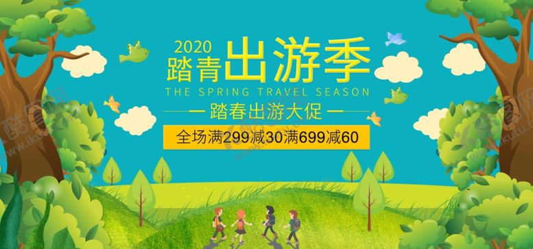 编号：39080411012205572436【酷图网】源文件下载-约惠春天海报